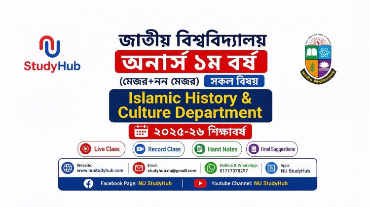 Islamic History & Culture Department (1st Year, Session 25-26)