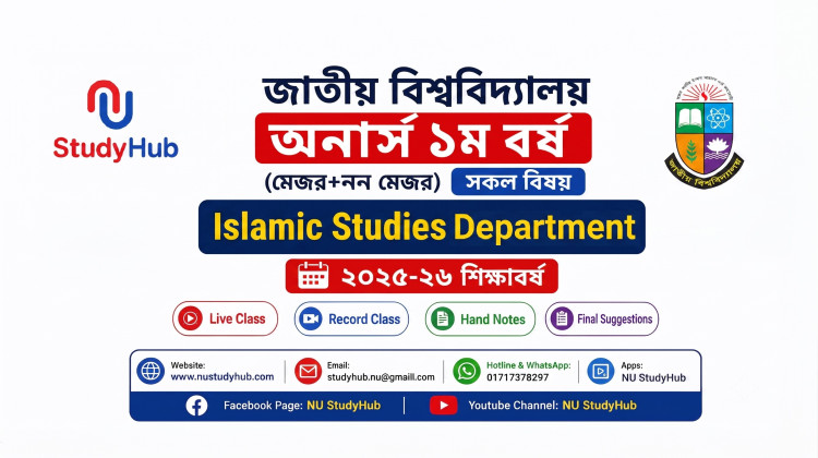 Islamic Studies Department (1st Year, Session 25-26)