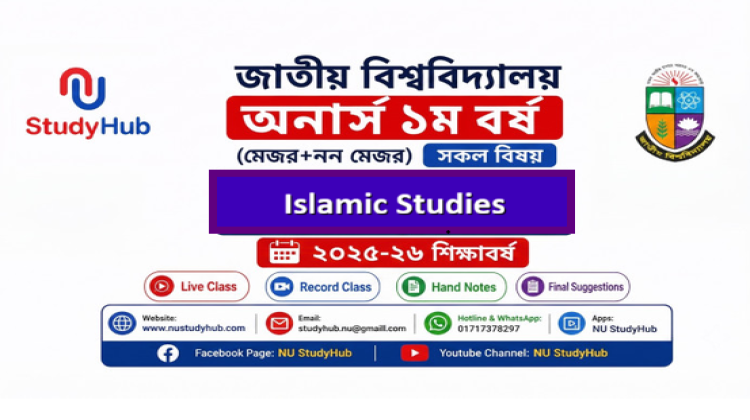 Islamic Studies Department (1st Year, Session 25-26)